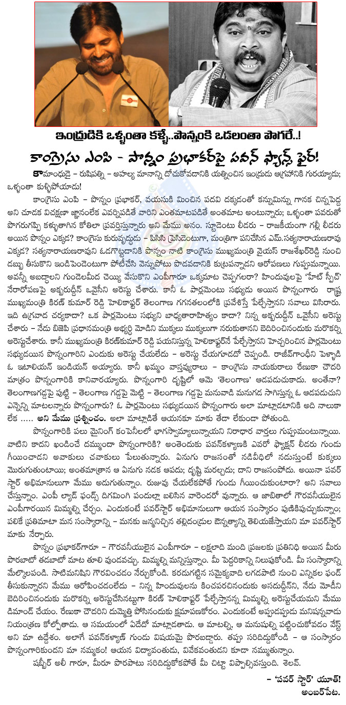 pawan kalyan,ponnam prabhakar,ponnam prabhakar fires on pawan kalyan,jana sena party,ambarpet,ambarpet pawan kalyan fans,jana sena party,gundu scene,pawan kalyan fans challenge to ponnam prabhakar,shabbir ali  pawan kalyan, ponnam prabhakar, ponnam prabhakar fires on pawan kalyan, jana sena party, ambarpet, ambarpet pawan kalyan fans, jana sena party, gundu scene, pawan kalyan fans challenge to ponnam prabhakar, shabbir ali